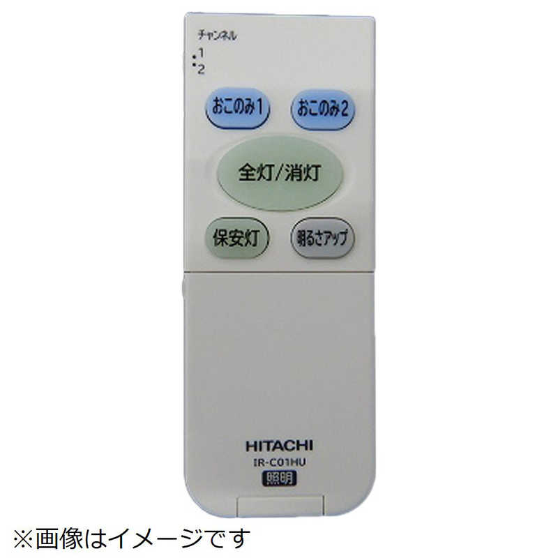 日立　HITACHI　照明器具用リモコン(IR-C01HU)　FU-489