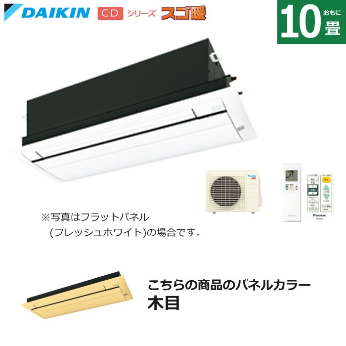 ハウジングエアコン 10畳用 フラットパネル 天カセ スゴ暖 S284ACDV-BC40JF-M