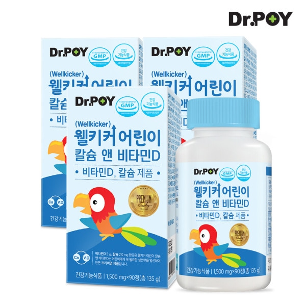 キッズ/カルシウム/ビタミンD/栄養補助食品