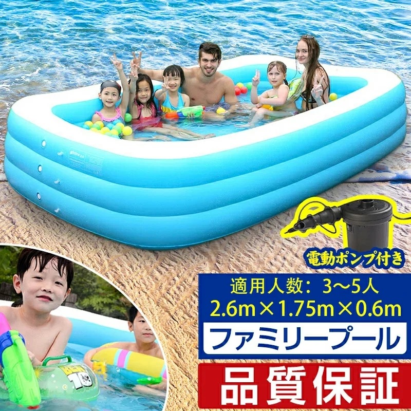 プール 大型 2.6m ビニールプール ファミリープール ベランダ 電動ポンプ 空気入れ 水あそびプール