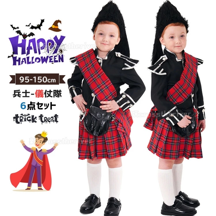 ハロウィン 衣装 子供 男の子 コスプレ 儀仗兵 士兵 ヨーロッパ風 黒 レッド チェック柄 トップス スカート ハロウィン 仮装 小学生 6点セット 子ども キッズ 変装 帽子 ミニバッグ ベルト