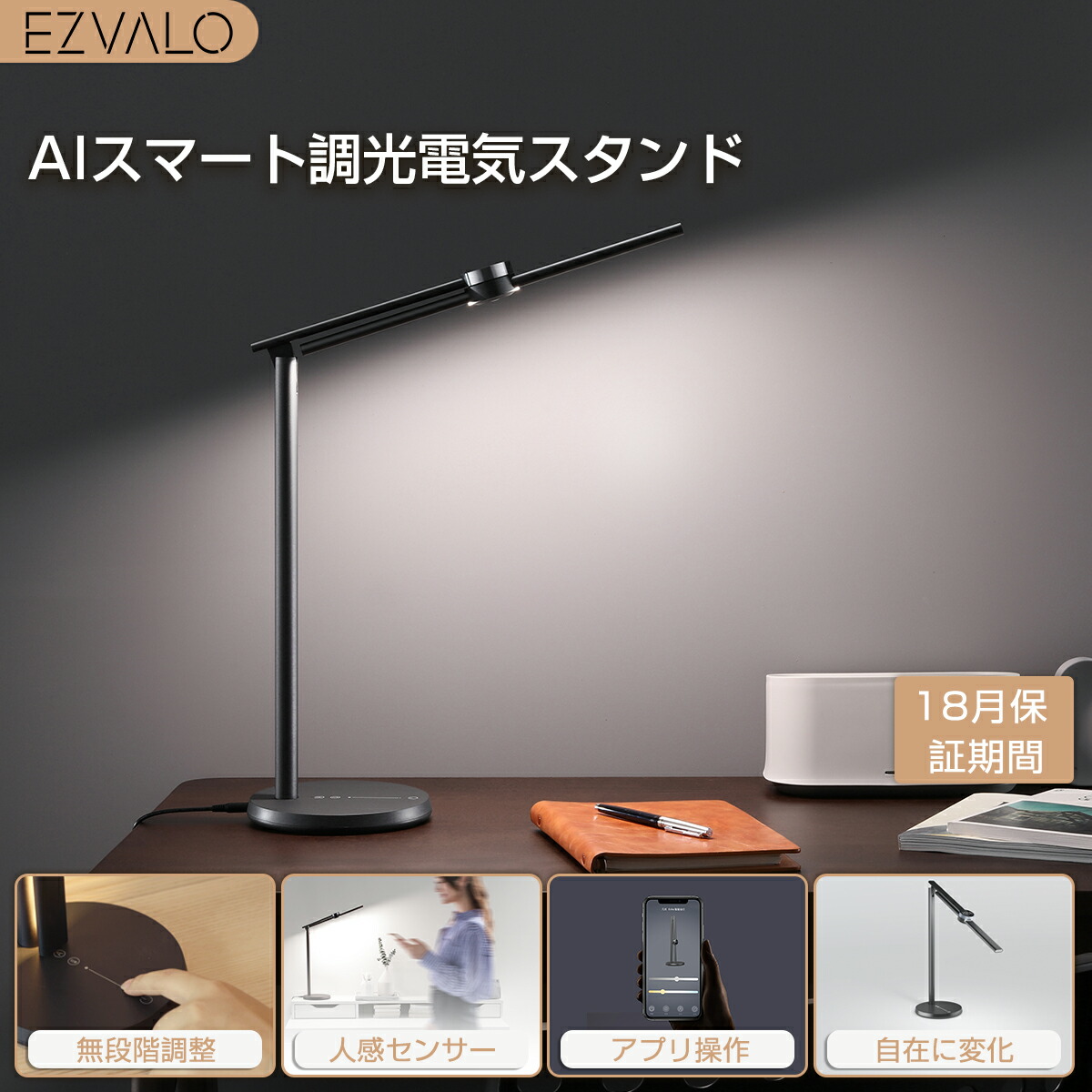 電気スタンド 学習用 自由に灯す アプリ操作自動調光 人感センサー 無段階調整 電球色 LED PSE認証 Alexa対応 卓上 おしゃれ 寝室 デスクライト スタンドライト
