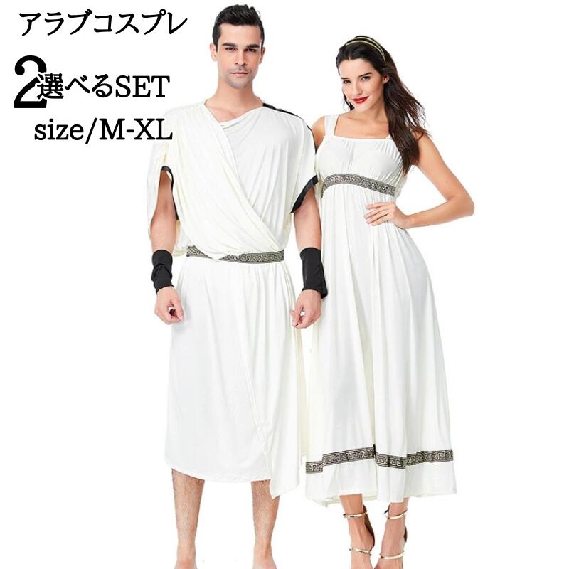 アラブの王子様 メンズ用 コスプレ ハロウィン ハロウィン衣装 ハロウィーン 伯爵 仮装 文化祭 コスプレ衣装 コスチューム 男 男性 男性用大人 学園祭 コス ギリシャ 古代ローマ レディース 4,817円