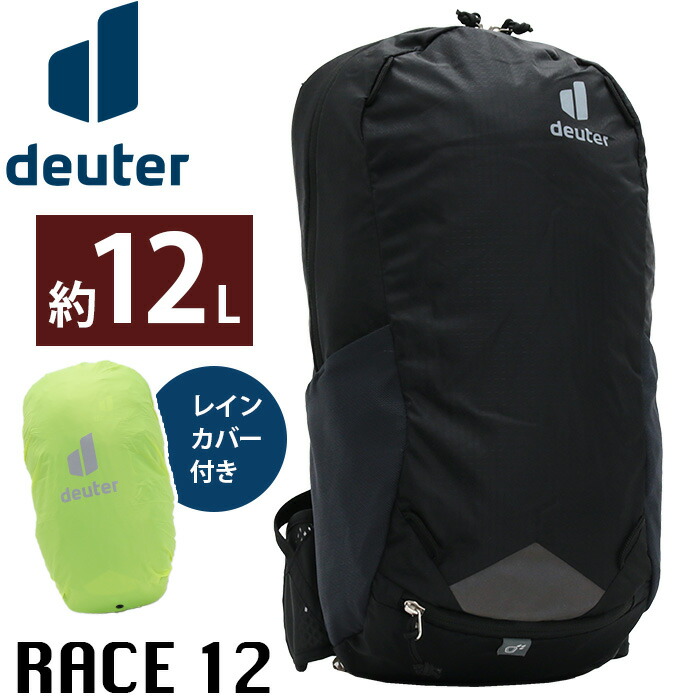 ドイターRACE レース 12 リュックサック 小さめ 12L リュック A4 自転車 バイク マラソン 旅行 登山 レインカバー付き ウエストベルト 男性 女性 男女兼用 通勤 通学 D3204123