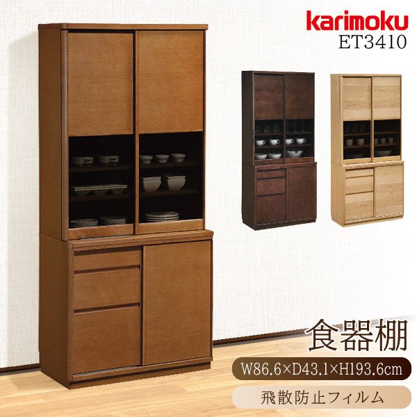 カリモク ダイニングボード 食器棚 キッチンボード 正規品 スライド扉 カップボード ET3410