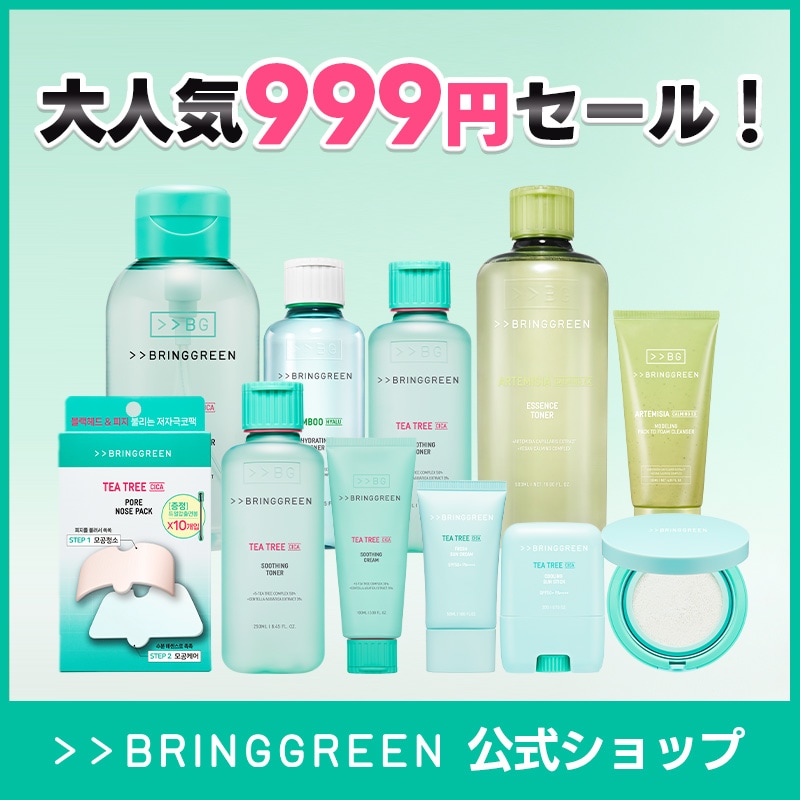 Qoo10] bring green 【限定セール】人気商品が数量限定999円