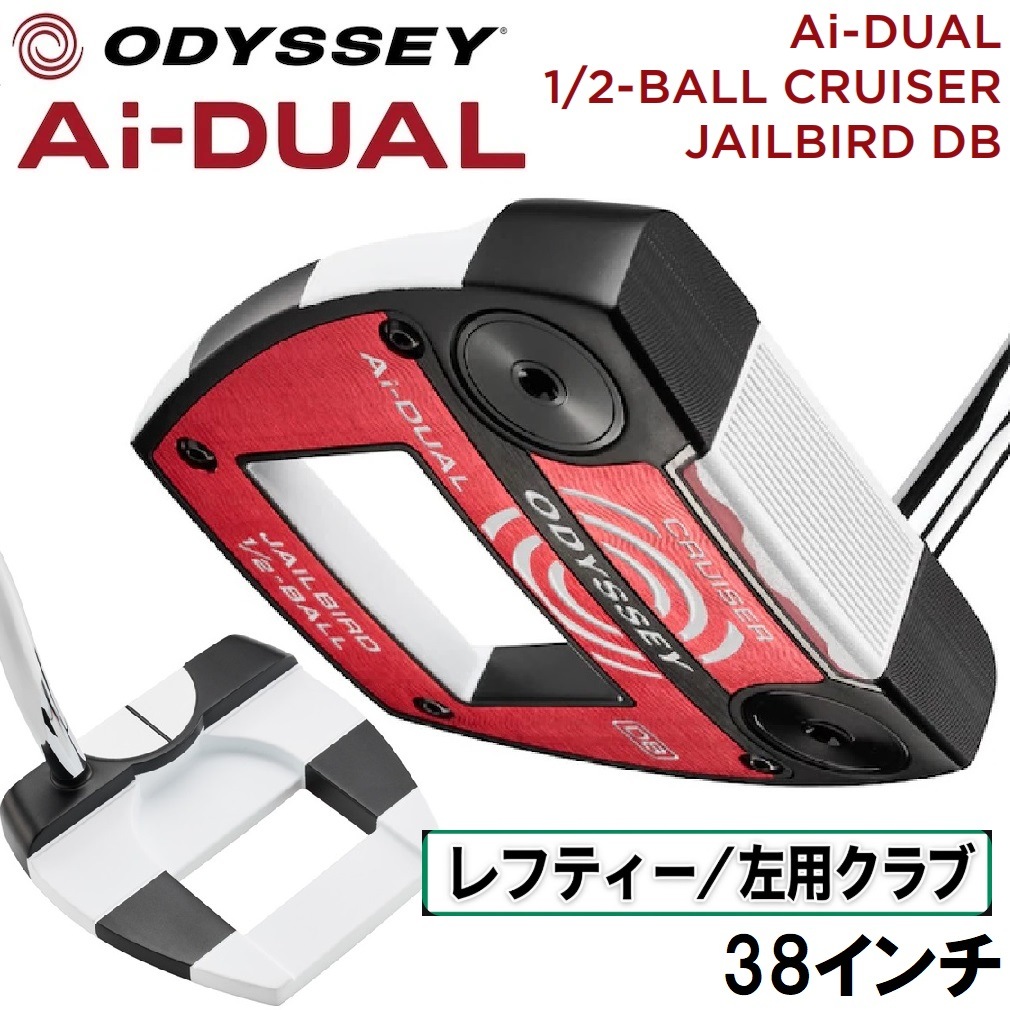 オデッセイ ODY-ADLH-1/2BL-JB-38 Ai-DUAL 1/2-BALL CRUISER JAILBIRD DB パター（左用・38インチ） ODYADLH12BLJB38