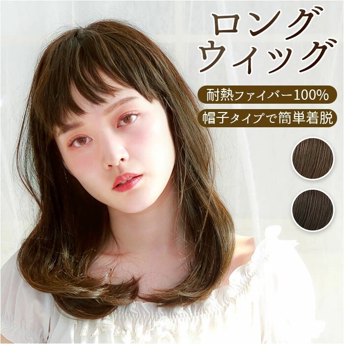 プリシラ ウィッグ ロング 通販 リラックスロング 帽子ウィッグ フルウィッグ ウィッグフィット ワンカール ストレート おしゃれ コスプレ かつら つけ毛 かわいい 大人 可愛い ヘアケア 美容 レ