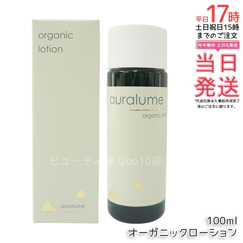 REVI アウラルーム オーガニックローション 100ml - 天然保湿化粧水敏感肌対応無添加