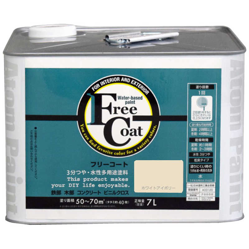 アトムサポート　アトム フリーコート 7L ホワイトアイボリー　9050414 8,249円