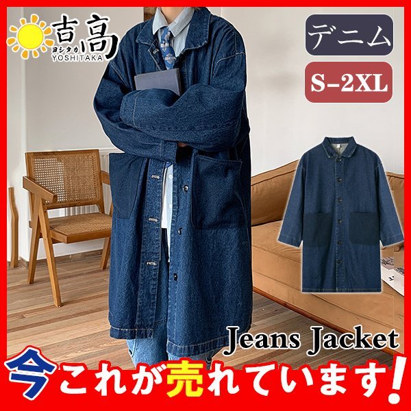 【限時割!引!】即纳デニムコート ジャケット ロング丈 Gジャン メンズ トレンチコート ジージャン ヴィンテージ 大きいサイズ デニム B系 ストリート アウター