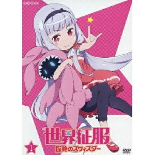 世界征服謀略のズヴィズダー1(通常版) (DVD) ANSB-11061 4,154円