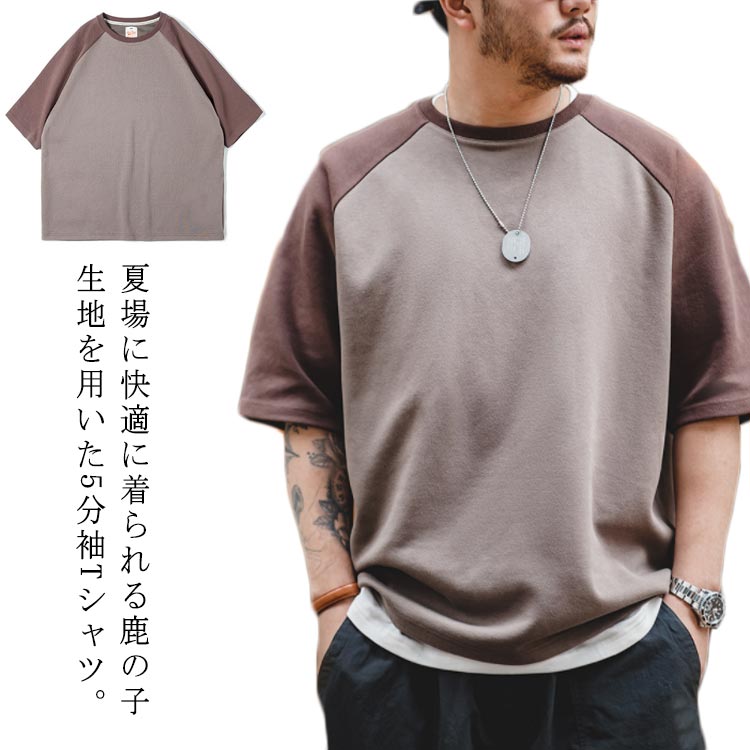 レトロ 鹿の子 メンズ 配色 丸首 吸汗 涼しい 涼しい ルーズ 通気性 アメカジ ストレッチ M/L/LL/2L 速乾 5分袖 フィット Tシャツ 無地T カットソー 春夏秋 大人 カジュアル