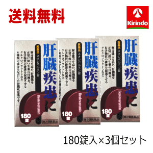 送料無料 3個セット 【第2類医薬品】 原沢製薬工業 ネオレバルミン錠 180錠×3個セット 肝臓 疲労 健康診断 肝臓をケアしたい