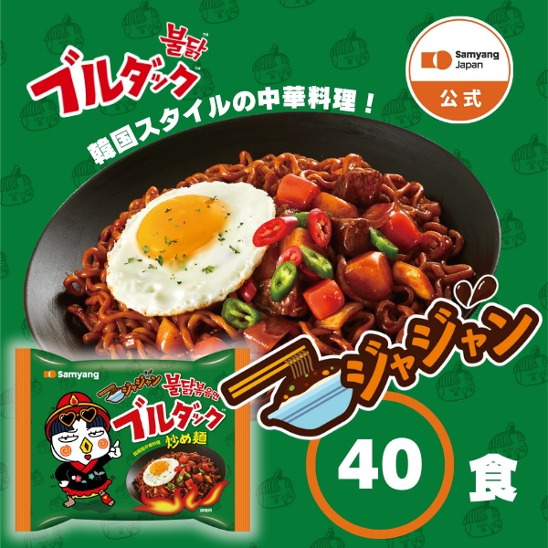 【公式】ジャジャンブルダック炒め麺　40袋