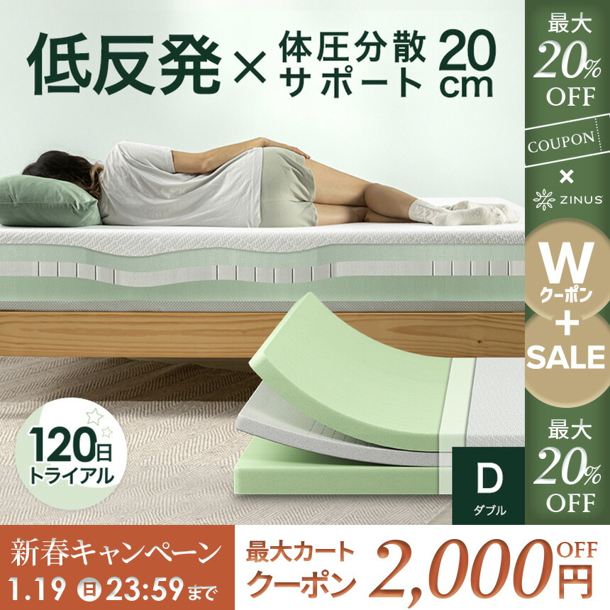 低反発 マットレス ダブル 20cm ホワイト 消臭 体圧分散 マット ウレタン 腰痛 通気性 快適 おすすめ GreenTea Luxe ZJ-MFMAG1-08D【120日トライアル対象】