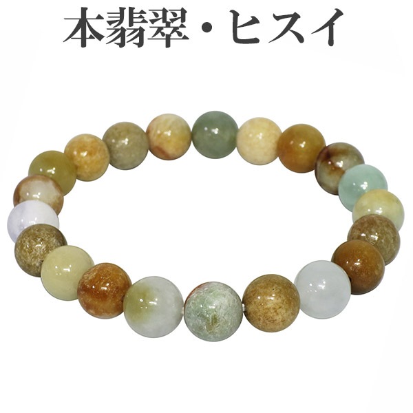 本翡翠 ブレスレット ミックス 8.5mm 9.5mm 18cm 天然石 パワーストーン 翡翠 8,633円