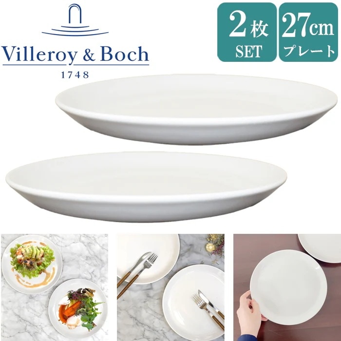 【24枚セット】ビレロイボッホ 食器 皿 大皿 プレート セット ビレロイアンドボッホ Villeroy&Boch Vivo DW0652 業務用