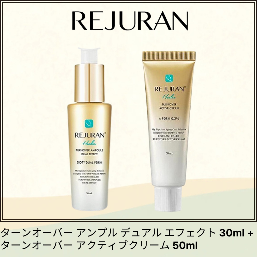 ターンオーバー アンプル デュアル エフェクト 30ml + ターンオーバー アクティブクリーム 50ml