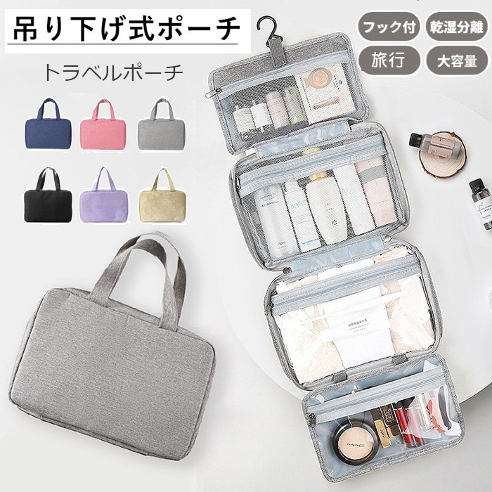 トラベルポーチ 吊り下げポーチ 旅行用ポーチ 大容量 折り畳み式トイレタリーバッグ 洗面用具 洗面ポーチ 手提げ 持ち運び コスメポーチ PVC 撥水 軽量 フック付き 取り外し 壁掛け 化粧ポーチ 5,036円