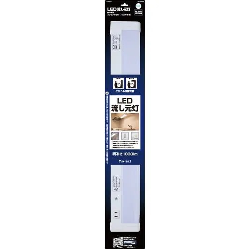 YAMADA SELECT YSA1000KM 流し元灯 約650(幅）×44.5(高さ）×89(奥行）mm