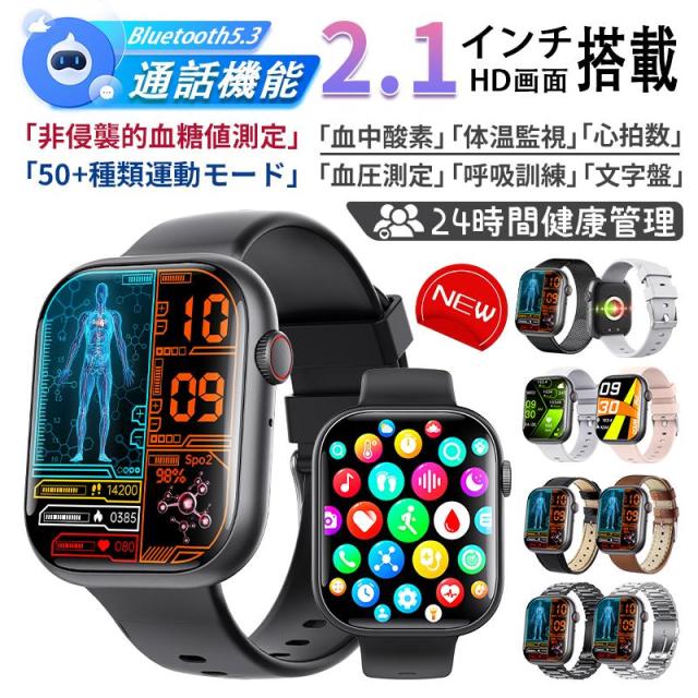 スマートウォッチ 血圧測定 医療レベル測定 血糖 2.1インチ大画面 通話機能付き 血中酸素 心拍数 睡眠管理 運動モード 日本製センサー 男女兼用 父の日 プレゼント