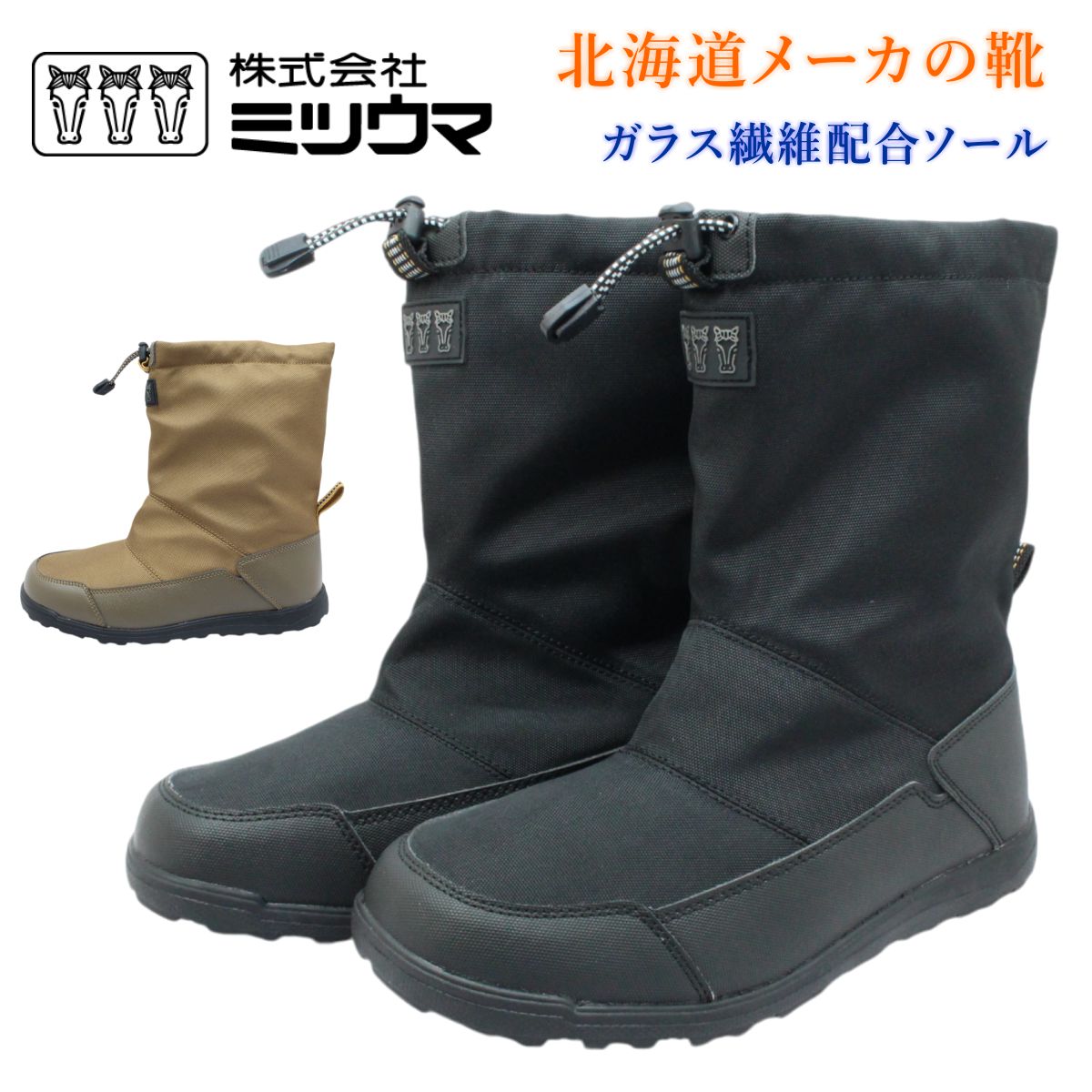 ミツウマ メンズ レディース 811 スノーシューズ 防水 防滑 防寒 SB-811 ガラス繊維底 アウトドア ブーツ 男女兼用 ユニセックス