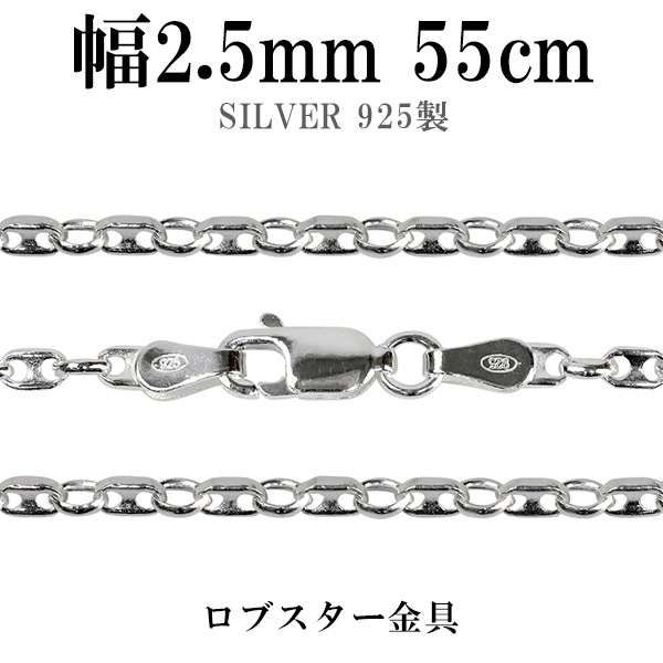 シルバーチェーン ネックレス チェーン パフ マリナチェーン 幅約2.5mm 55cm