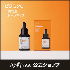 【数量限定】ハイパー ビタミンＣ 23 セラム 20ml / 高濃度ビタミン トーンアップ