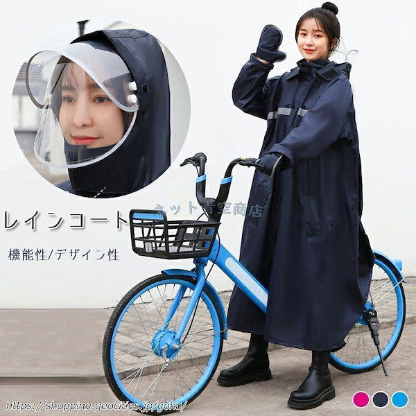 NEW！自転車通学に！☆ヘルメット対応・リュック対応☆カッパ・レインウエアー うるさく