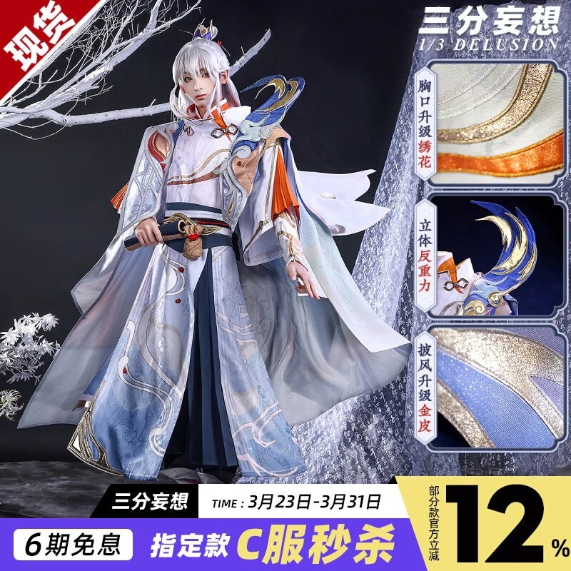 三 分 妄想 王者 栄光 cos 服 ゲーム 星 滕王 閣 序 コスプレ 紳士 男