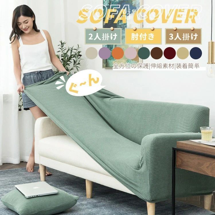 ソファーカバー 無地 コーナーソファ対応 L字 ストレッチ 滑り止め フィットタイプ