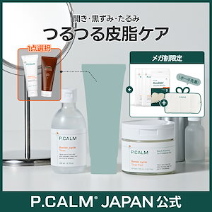 【メガ割限定オマケ】つるつる皮脂ケア3点セット【洗顔フォーム＋化粧水+トナーパッド】