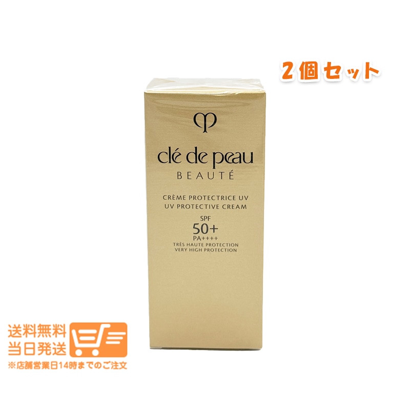2個セット クレドポーボーテ クレーム UV ｎ50g 日焼け止めクリーム 日やけ止め 顔 からだ用 SPF50+ PA++++