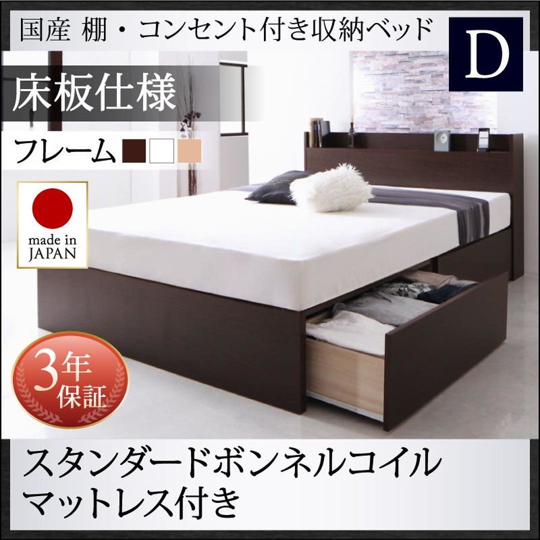 国産 棚/コンセント付き 収納ベッド [Fleder]フレーダー [スタンダードボンネルコイルマットレス付き] 床板仕様 ダブル [フレーム色]ダークブラウン [マットレス色]ホワイト