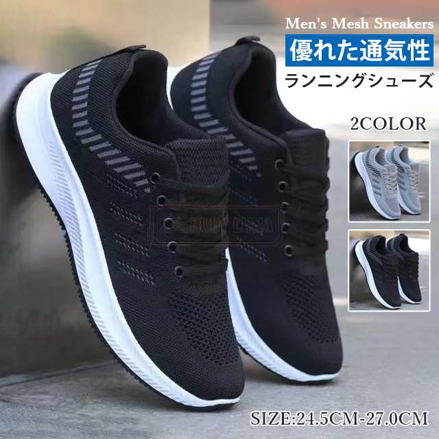最安挑戦 夏新作 新作 送料無料 スニーカー 運動靴 厚底ランニングシューズ メンズ ランニングシューズ 軽量 メッシュ 通気性 ウォーキングシューズ 通学 通勤 立ち仕事 ジョギング ジム トレーニ