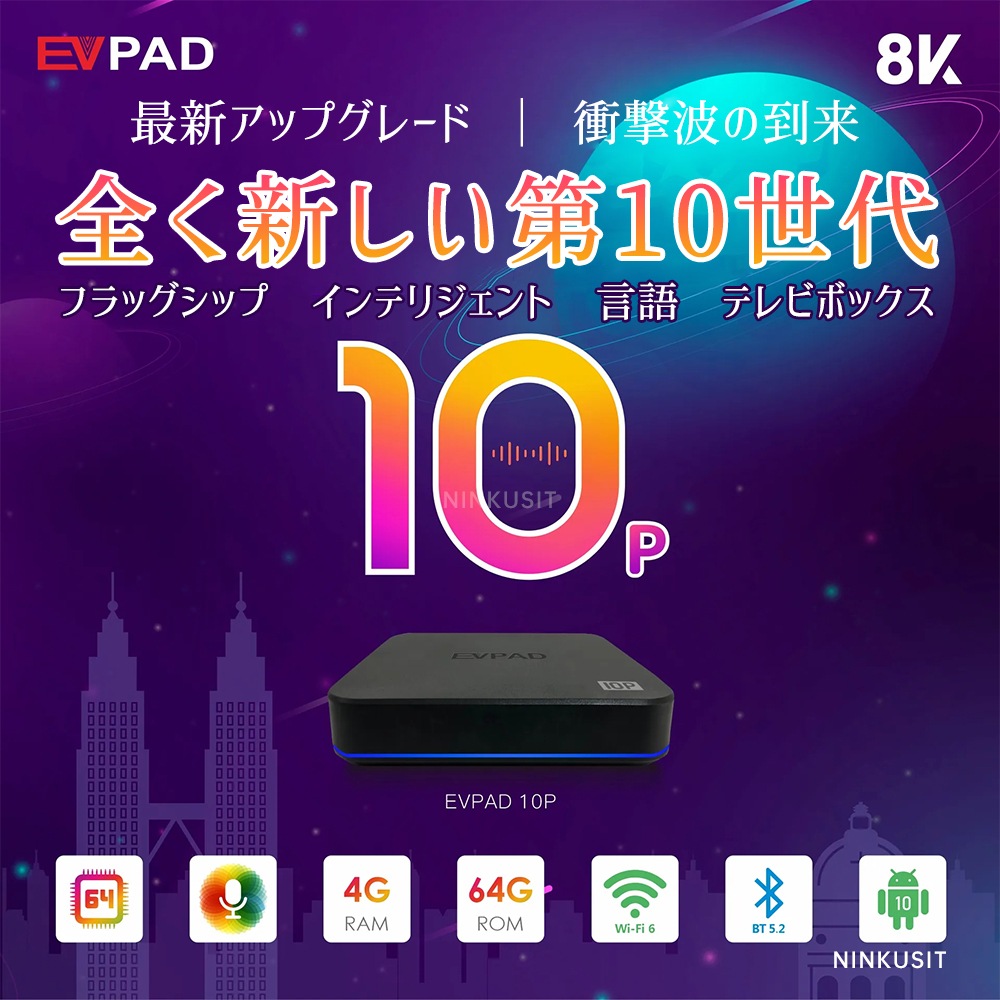 日本版　EVPAD 易播 电视盒 10P TVBox 8K unblock 日本総代理店 スマート TV ボックス AI 音声 21,754円