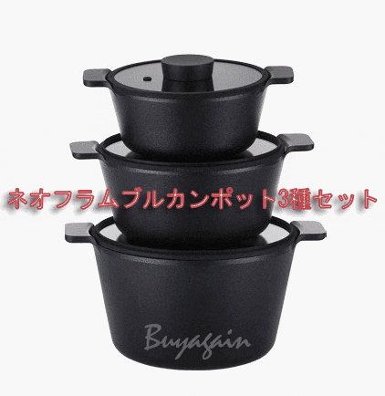 ネオフラムブルカンIH大容量鍋3種セット20cm羊水+24cm羊水+26cmクマ釜）