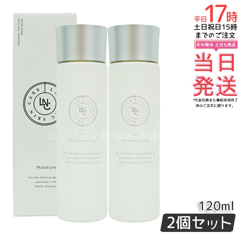 LNC モイスチャーローション 120ml 【お得2個セット】
