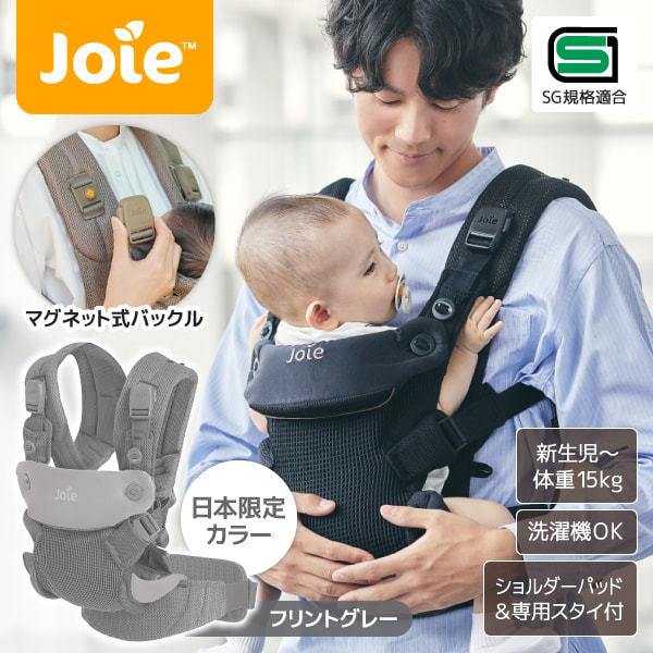 Joie ベビーキャリア サビー エア フリントグレー 69410 0ヶ月～約36ヶ月まで 保証期間:1年