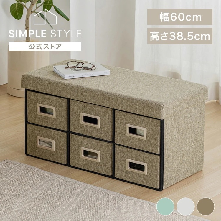 座れる収納ボックス スツール 収納 ベンチ 椅子 収納スツールボックス 引き出し 6個 幅76cm 収納付き 3way SST6H-76 *