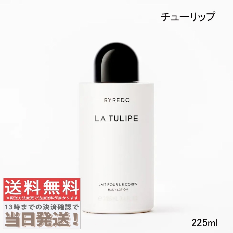 ボディローション チューリップ 225ml