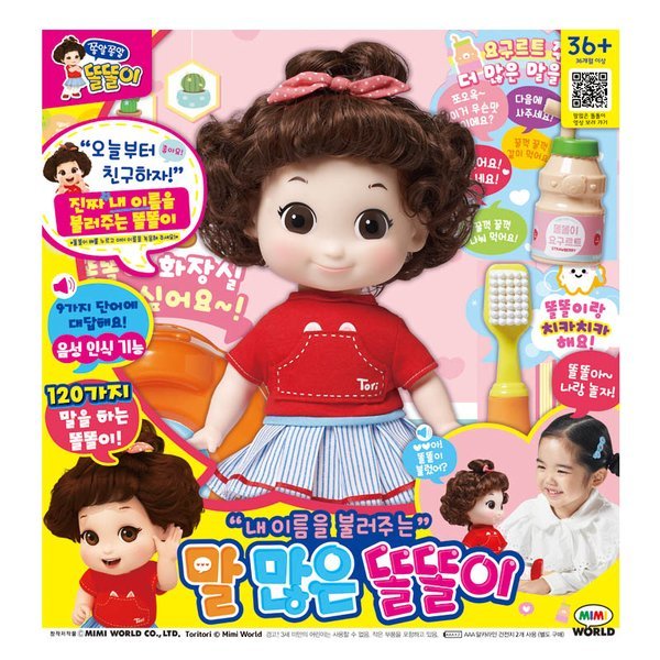 ミミワールド 私の名前を呼んでくれる言葉多いトルトリ