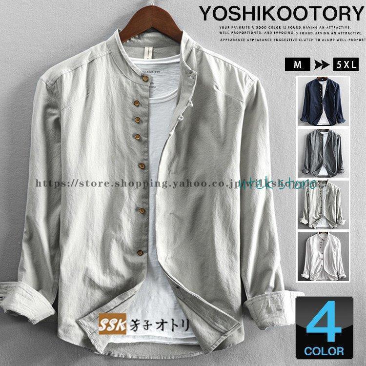 秋冬新作 リネンシャツ メンズ 長袖 カジュアルシャツ 綿麻 無地シャツ 立ち襟 30代 40代 50代 春服 秋服