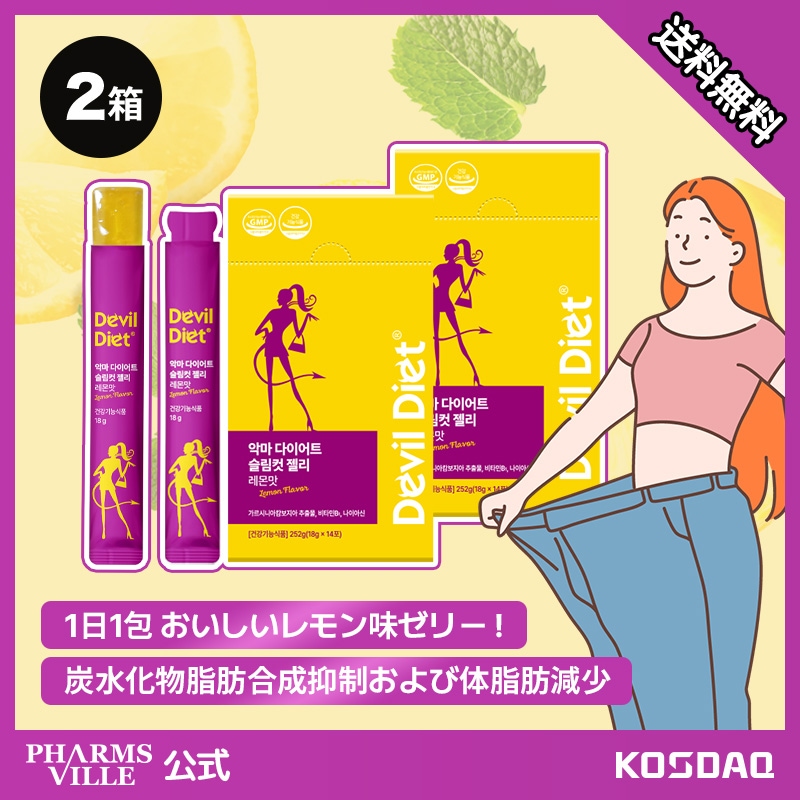 【2個セット・約4週間分】悪魔ダイエット スリムカットゼリー レモン味 / ガルシニア配合 / 18g×14包×2箱 / 1日1回摂取 食べるダイエット