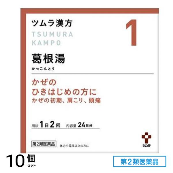 第２類医薬品 1ツムラ漢方 葛根湯エキス顆粒A 48包 10個セット