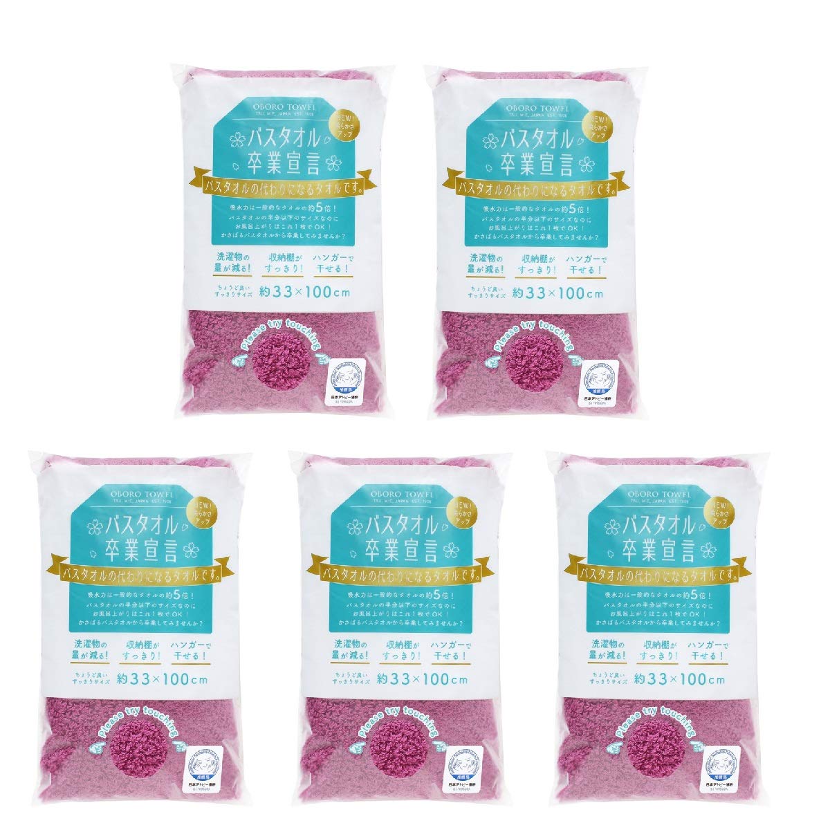 【まとめ買い】バスタオル卒業宣言 約33×100cm 綿100％ 日本製 (ロイヤルパープル 5)