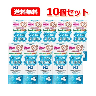 【在庫限り】　【10個セット】　３つの乳酸菌M1　（22.5g）90粒×10セット　【ビーンスターク・マム】【賞味期限:2026年5月まで】