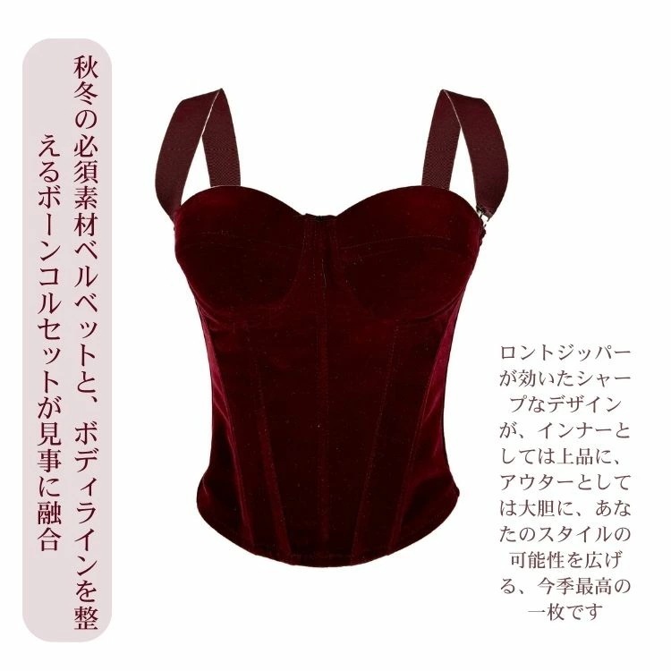 短納期 秋冬ベルベットコルセットボーンコルセットトップスコルセットボディセクシービスチェインナーブラ姫系着痩せシ高級感インナー大人ジッパー女性体型カバー着痩せ大人姫系