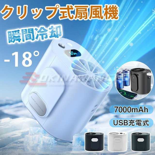 2025最新モデル 腰掛け 扇風機 ベルトファン USB充電式 アウトドア扇風機 野外扇風機 7000mAh電池内蔵 4段階風量調節442